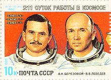 Анатолий Березовой и Валентин Лебедев на марке Почты СССР, 1983