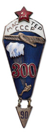 Знак мастер парашютного спорта СССР 300.jpg