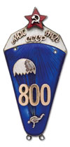 Знак мастер парашютного спорта СССР 800.jpg